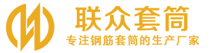 榆次钢筋套筒_榆次直螺纹连接套筒_榆次直螺纹套筒_榆次冷挤压套筒_榆次直螺纹钢筋套筒_生产厂家